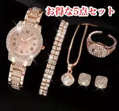 ダイヤモンド　ネックレス　ブレスレット　腕時計　ピアス　指輪　5点セット