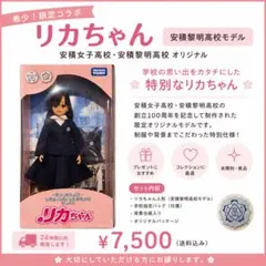 リカちゃん人形 （千葉女子高校） - メルカリ