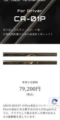 arch CA-01 27 アーチシャフト ドライバー用 新品 - メルカリ