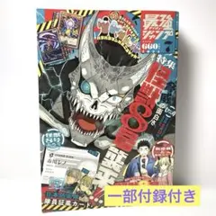 最強ジャンプ 2024年7月号