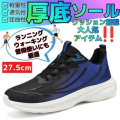 27.5cm44メンズスニーカーシューズランニングウォーキング靴ネイビー軽量青Fのサムネイル