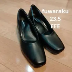 fuwaraku 黒 パンプス 23.5 EEE