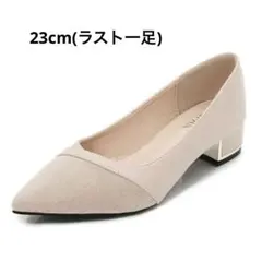 ベージュ ポインテッドトゥ ローヒールパンプス ヒール3.5cm サイズ23cm