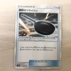 ポケモンカードゲーム 鋼鉄のフライパン