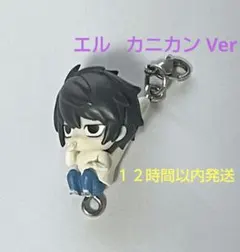DEATHNOTE デスノート L エル つまんでつなげて マスコット カニカン