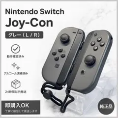 Nintendo Switch Joy-Con グレー 純正 動作確認済み