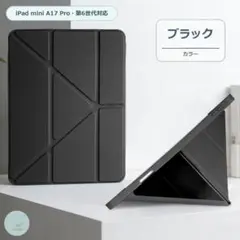 iPad min 7/i6 第7世代 第6世代 Y字ケース ペン収納 ブラック