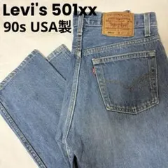 極良品 淡紺 LEVI'S 501 93 米国製 最終モデル W36 x L30 - メルカリ