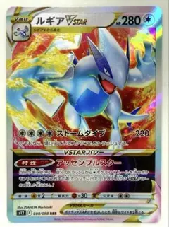 美品 ルギアVSTAR RRR S12 パラダイムトリガー 080/098