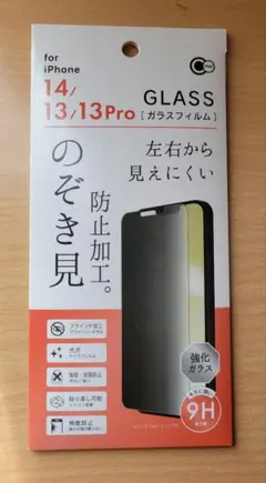 iPhone 14/13/13 Pro のぞき見防止 ガラスフィルム