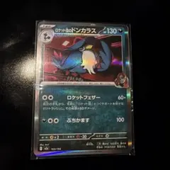 ロケット団のドンカラス HP130