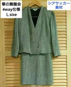 美品 バブリースーツ 4way スカートスーツ上下 ストライプ シアサッカー Ｌ