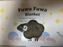 ブランケット　未開封