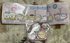 ちいかわ ラバーキーホルダー 3体セット