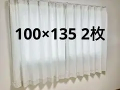 ニトリ　カーテン100×135 2枚　ホワイト　シンプル　レースなしのサムネイル