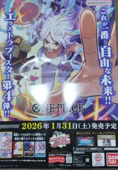 ワンピースエクストラブースター第4弾　販促物ポスター非売品
