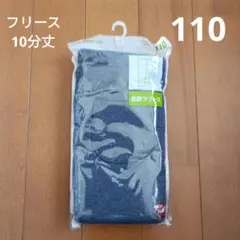 UNIQLO　フリース　レギンス　レギンスパンツ　10分丈　110㎝　ブルー