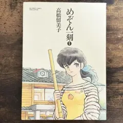 2026年最新】めぞん一刻 初版の人気アイテム - メルカリ