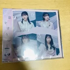 No.140 STU48 息をする心　type B