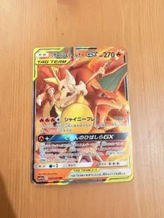 【まとめ買い2点目以降200円引き】リザードン＆テールナーGX 008/064