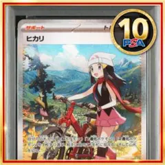 【PSA10】ポケモンカード ポケカ ヒカリ SAR (1)