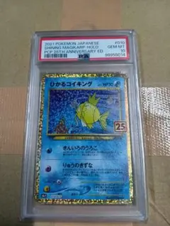 PSA10】ひかるコイキング: プロモ[S8a-P 010/025] - メルカリ