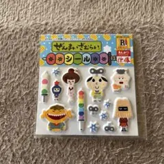 シール　おすそわけ