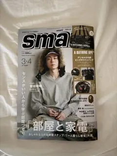 【未読・雑誌のみ】smart(スマート)2026年3月・4月合併号 付録なし