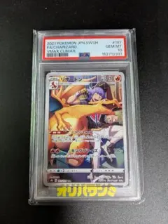 ポケモンカード リザードン CHR 187/184 10枚セット まとめ売り PSA9鑑定済〕リザードン【CHR】{187/184}