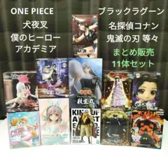 アニメフィギュア キャラクターフィギュア まとめ販売 11体セット 最新有り