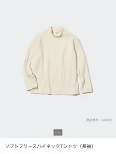 ソフトフリースハイネックTシャツ