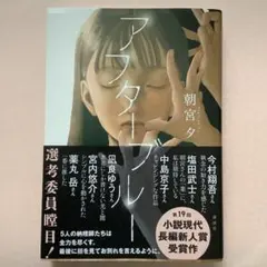 アフターブルー