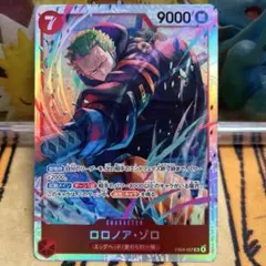ワンピースカード ロロノア・ゾロSR