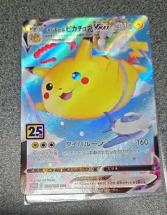 そらとぶピカチュウ週末限定価格