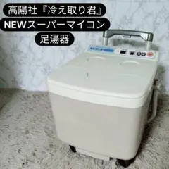 2026年最新】高陽社 足湯器の人気アイテム - メルカリ