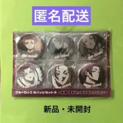 ブルーロック 糸師冴　缶バッジセット3 〜糸師冴がいっぱいセレクション〜