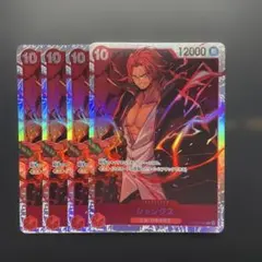 シャンクス SR OP09-004 4枚セット