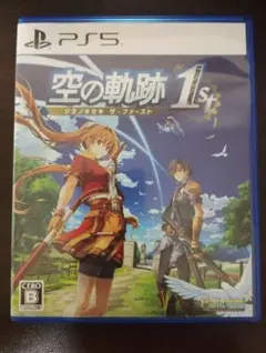 PS5 空の軌跡 the 1st 通常版