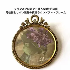 フランスブロカント購入/リボンの装飾のアンティークピューターフォト