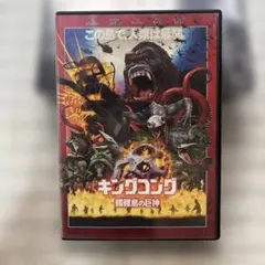 キングコング 髑髏島の巨神 DVD