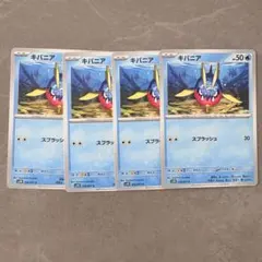 ポケモンカード　キバニアのサムネイル