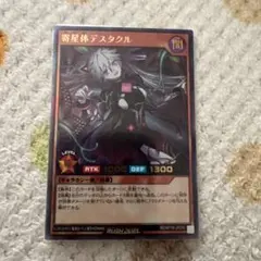 2026年最新】寄星体デスタクルの人気アイテム - メルカリ