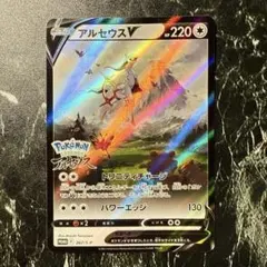 未開封】ポケモンカード アルセウスV プロモ 267/S-P - メルカリ
