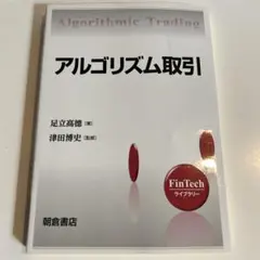 2026年最新】アルゴリズムトレーディング入門の人気アイテム - メルカリ
