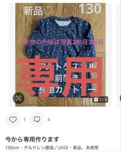 かこ様確認用。2点セット。