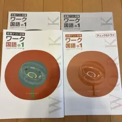 2025年最新】国語 ワーク 定期テスト 中1の人気アイテム - メルカリ