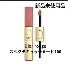 ルージュディオールシークインリキッドデュオ　100 ホリデー【限定新品未使用】