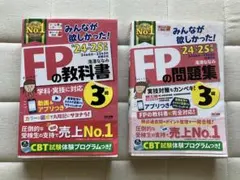 FPの教科書 3級 2024-2025 TAC出版