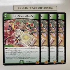 2182 トレジャールーン　4枚