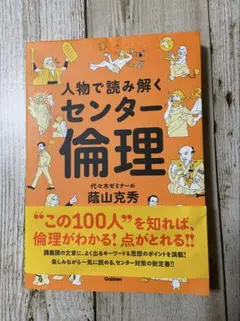 2026年最新】人物で読み解く倫理の人気アイテム - メルカリ